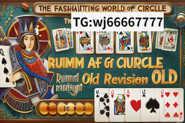 The Fascinating World of Rummy Circle Old Version,Rummy Circle Old Version Revisited