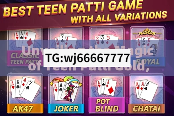 Unveiling the Magic of Teen Patti Gold,Teen Patti Gold: Unlocking the Thrills of Indias Favorite Card Game