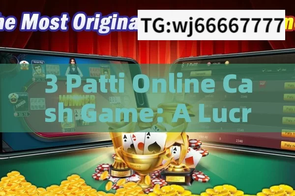 3 Patti Online Cash Game: A Lucrative and Thrilling Option?3 Patti Online Cash Game: A Comprehensive Guide for Indian Players