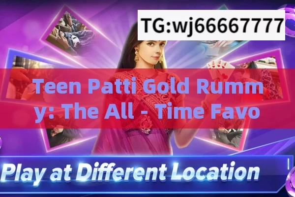 Teen Patti Gold Rummy: The All - Time Favorite Card Game in India